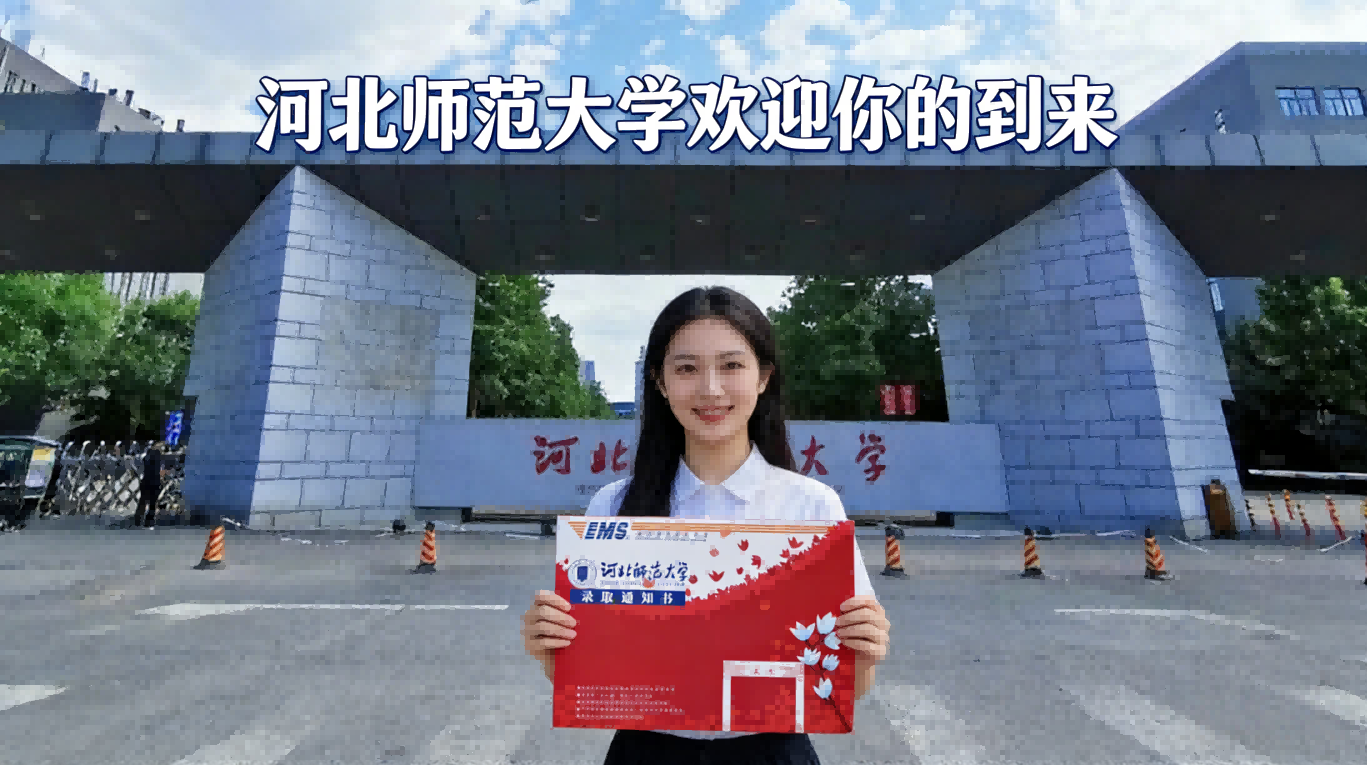 河北师范大学考研专业咨询