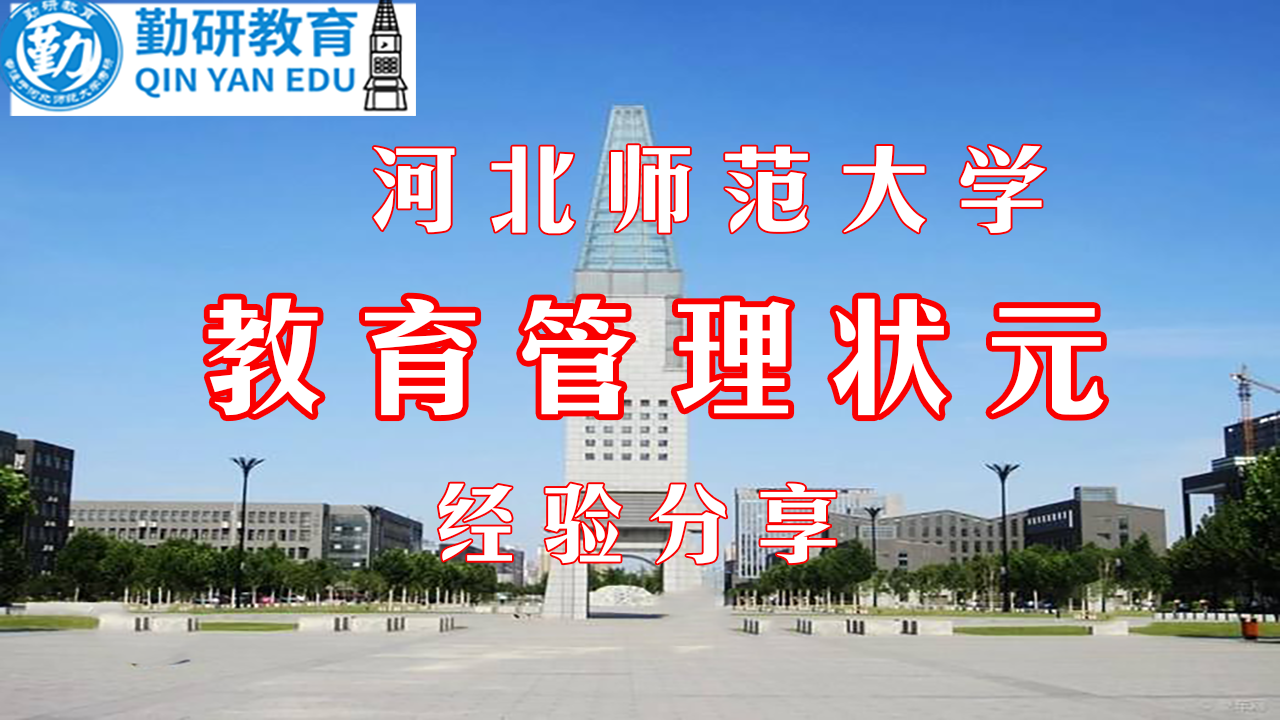 教育管理状元分享.png