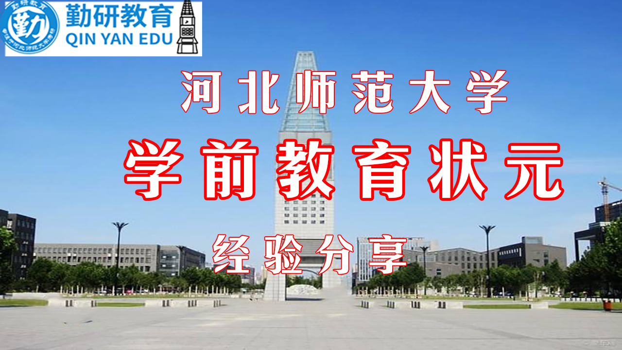 学前教育状元.png