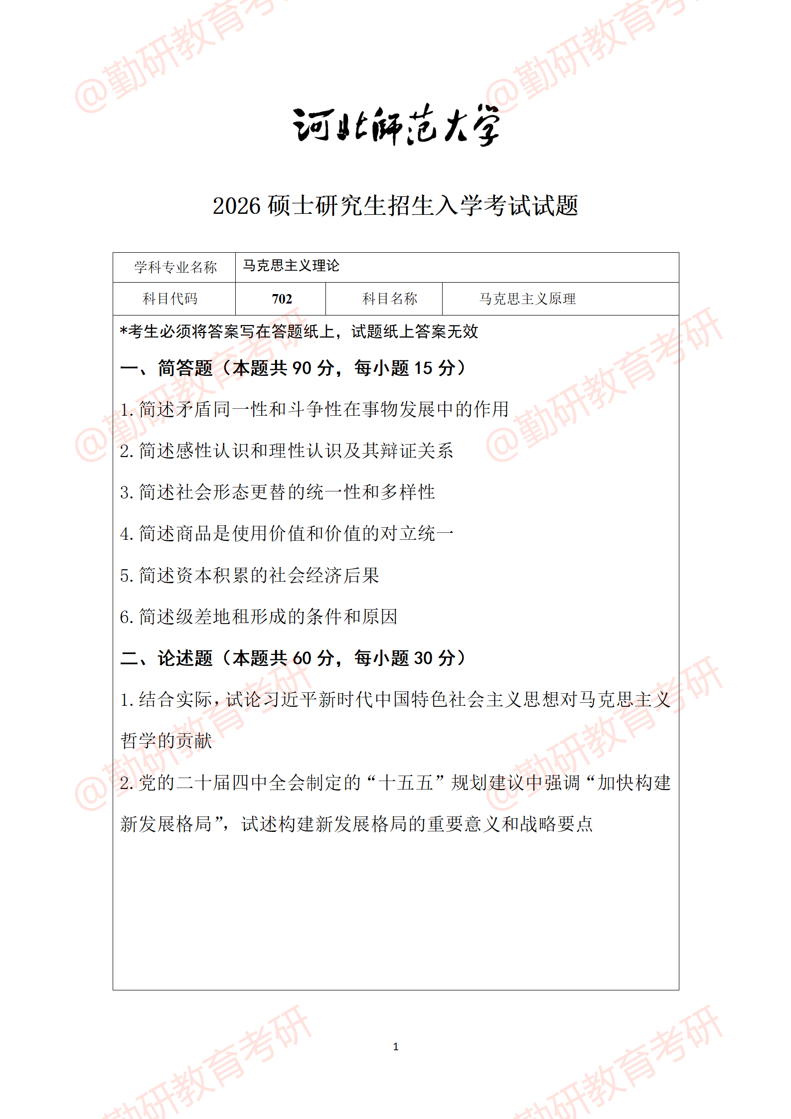 26真题702_01.png